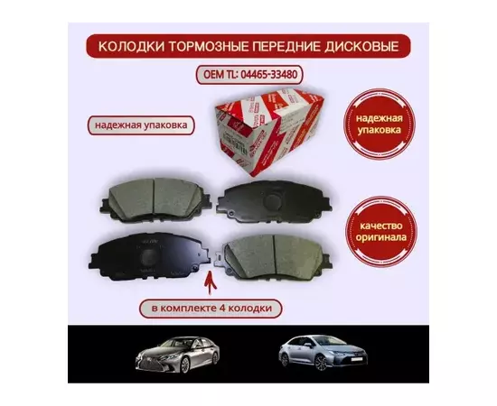 Колодки тормозные передние TOYOTA CAMRY 18 RAV4 18 0446533480