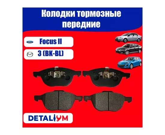 Колодки тормозные дисковые передние Ford Focus C-MAX 1.6i-2.0TDCi, Mazda 3 1.4i-2.0CRDT 03> (старый арт. CKF-14) GK0159