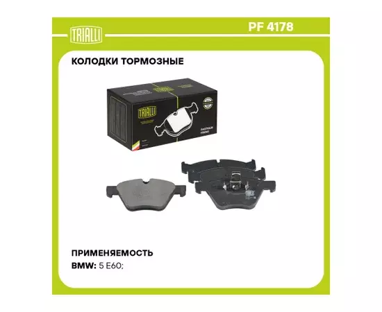 Колодки торм. для а м BMW 5 (E60 E61) (03-) диск. перед. (PF 4178)