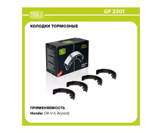 Колодки торм. для а/м Honda CR-V (02-)/Accord (02-) барабан. ст. торм. 170x35 т/с Akebono TRIALLI GF 2301