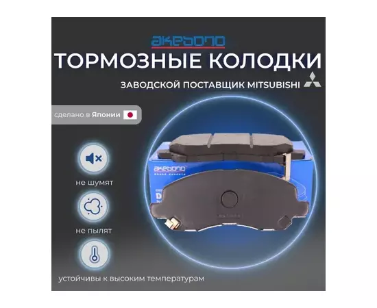 Колодки тормозные дисковые передние MITSUBISHI LANCER IX (2000-2013), CITROEN C4 II (2011- ), JEEP COMPASS (2006- ), PEUGEOT 4008 (2012- )