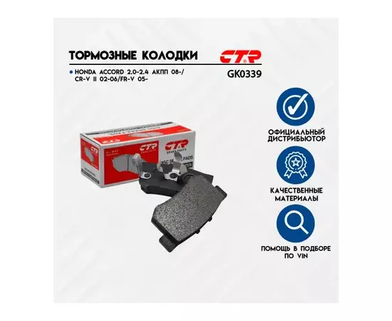 Колодки тормозные дисковые задние Honda Accord 1.8-2.3/2.0TD 90-99, Rover 600 1.8-2.3 93 (старый арт. CKHO-22) GK0339