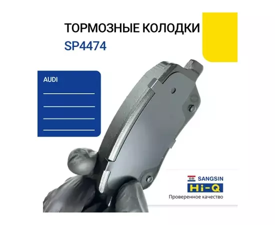 SP4474 колодки дисковые задние! Audi Q7 3.0TDi/4.2i 06>,PorscheCayenne 4.5i 02>