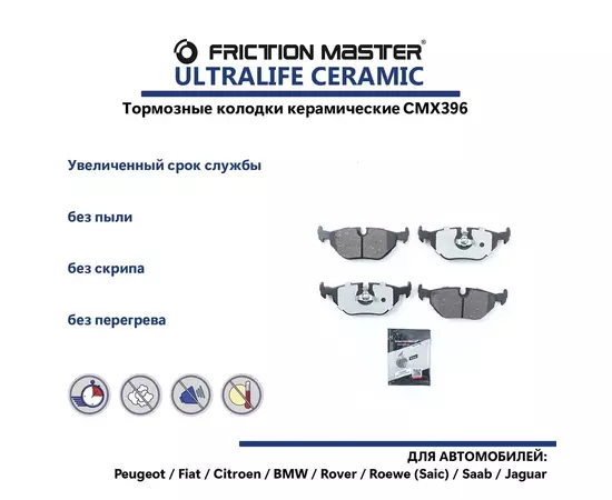 Колодки тормозные керамические задние CMX396