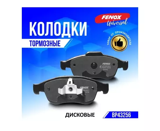 КОЛОДКИ ТОРМОЗНЫЕ ДИСКОВЫЕ RENAULT DUSTER 1,5-2,0, MEGANE II, SCENIC III 155,2*59.4/64.5*17,2, пере Fenox BP43256