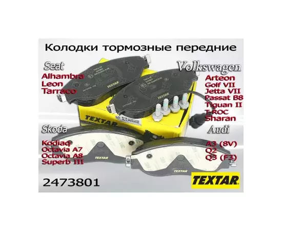 Колодки тормозные дисковые передние Серия:HI-Q SKODA OCTAVIA III Combi (5E5, 5E6), VW PASSAT B7 (362