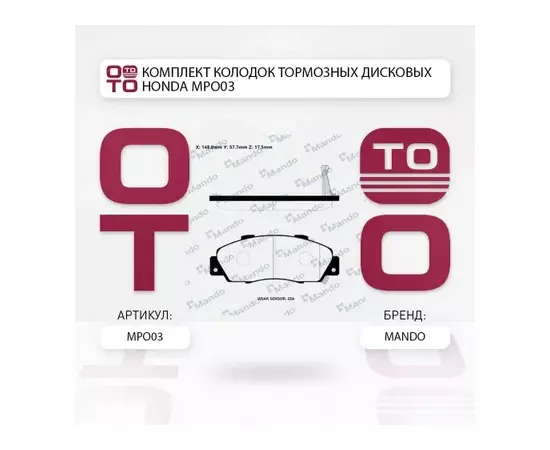 MPO03_колодки дисковые передние Honda Accord 2.0-3.0 90-03 Civic 1.8 16V 97-01