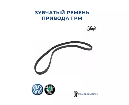 Ремень ГРМ Audi A4/A6/A8/Allroad / Skoda SuperB / VW Passat/Phaeton