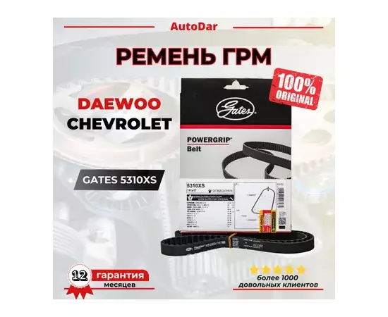 Ремень ГРМ Chevrolet Aveo/Kalos / Daewoo Kalos/Lanos/Nexia / Opel Astra/Combo/Corsa/Kadett/Vectra/Meriva