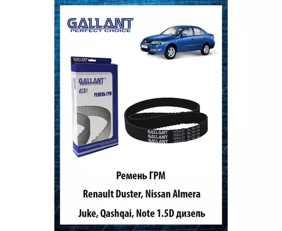 Ремень ГРМ для Renault, Nissan - Gallant арт. GLTB166