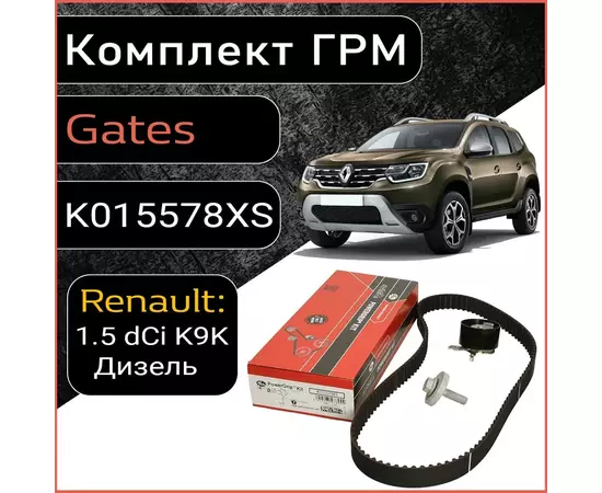 Комплект Ремня Грм GATES K015578XS