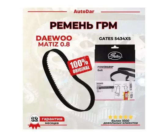 Ремень ГРМ 107SHP+254H CHEVROLET Matiz/Spark 0.8 05>, DAEWOO Matiz/Tico 0.8 98-04, MITSUBISHI Colt V 1.3 96-00/Lancer 1.3 96-01/1.5 95-03