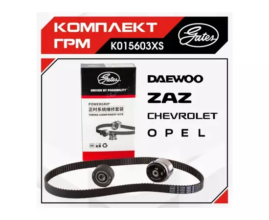 Комплект ГРМ Daewoo Nexia SOHC Chevrolet Lanos, Aveo (T200, T250) 05- Opel Astra G 96- (8v) Gates,