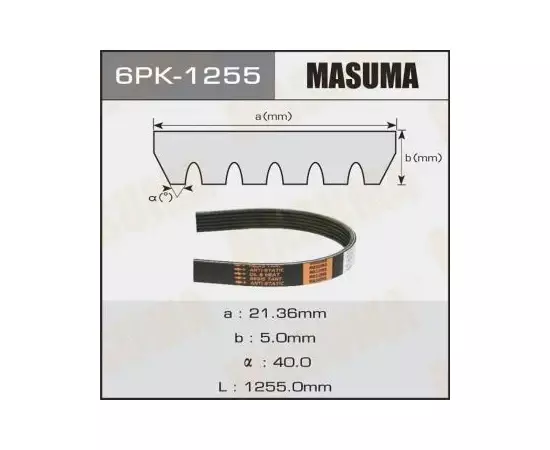 Ремень поликлиновый Masuma 6PK-1255 - Masuma арт. 6PK-1255