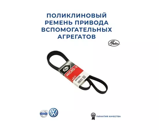 Ремень поликлин CH CRUZE 1.6/1.8 11- ALT+AC/AVEO 1.6 11- ALT+AC/FO FOCUS III 1.6 11-ALT+AC/VW AMAROK