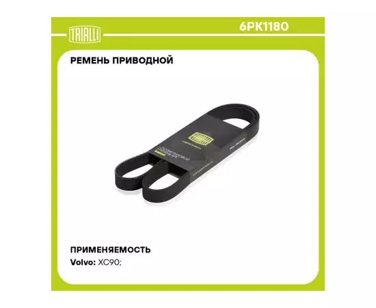 Ремень приводной для а/м Ford Fiesta (01-) 1.4i/1.6i / Infiniti FX (03-) 3.5i/Geely Monjaro (21-) 2.0i (6PK1180)