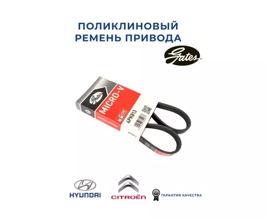 Ремень поликлиновой Citroen / Fiat / Honda / Hyundai / Kia / Mazda / Nissan / Peugeot / Rover / Subaru / Suzuki / Toyota