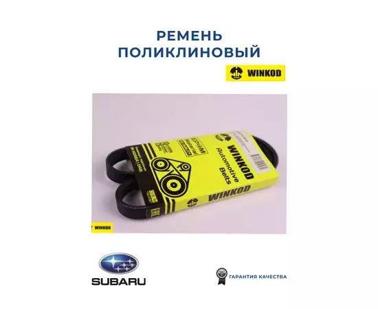 W4PK855_РЕМЕНЬ ПОЛИКЛИНОВОЙ SUBARU IMPREZA 92 00