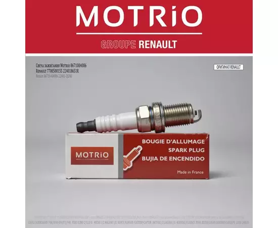 Свеча зажигания для Renault Logan, Sandero, Duster 1.6 K4M / 1.6 H4M, Captur 2.0 F4R, Ларгус K4M (16 кл) / Motrio 8671004086, 1шт