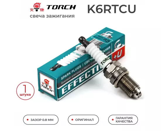 Свеча зажигания TORCH K6RTCU для TOYOTA CHERY GEELY LIFAN CHANGAN SKODA KIA CHEVROLET BYD DONGFENG FAW GREAT WALL TIANMA OPEL PEUGEOT NISSAN MITSUBISHI SUBARU RENAULT VOLVO VOLKSWAGEN BMW MERCEDES - BENZ Черри Джили Лифан Киа