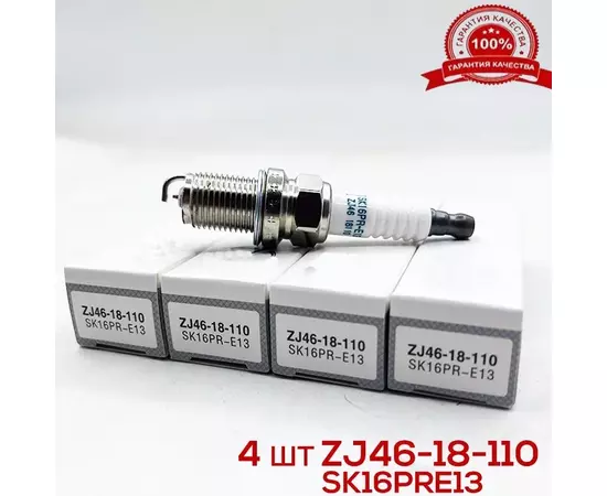 Свеча зажигания Genuine parts, ZJY618110, SK16PRE13, SK16PR-E13