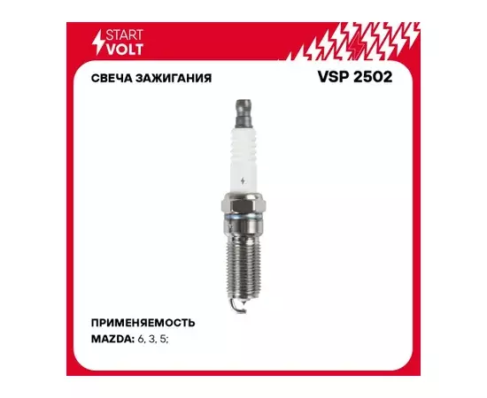 Свеча зажигания для а м Mazda 3 BK (03-) 6 GG (02-) 2.0i Ir Pt STARTVOLT VSP 2502