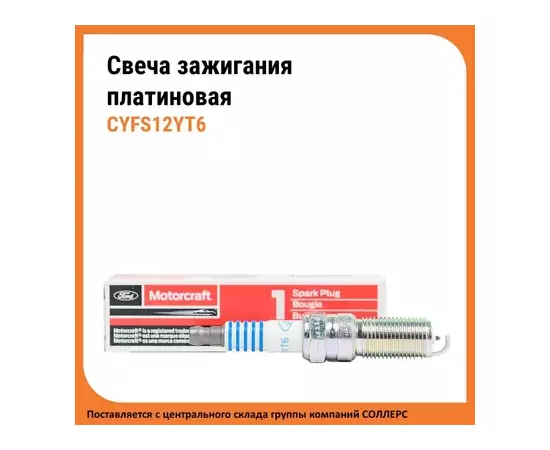 Свечи зажигания MOTORCRAFT CM. SP MUSTANGEXPLORER .L --