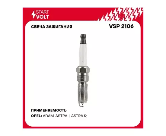 VSP 2106 STARTVOLT Свеча зажигания для а/м Opel Insignia A (08-) 1.6T Ir+Pt (VSP 2106)