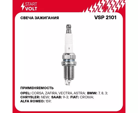 Свеча зажигания для автомобилей Opel Astra G (98 )/Astra H (04 ) 1.4i/1.6i/1.8i STARTVOLT VSP 2101