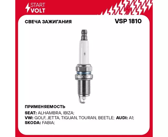 Свеча зажигания для автомобилей VAG Tiguan (08 )/Golf VI (08 ) 1.4TSI STARTVOLT VSP 1810