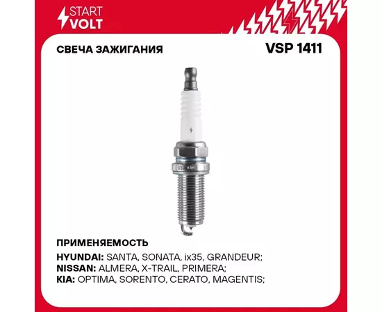 Свеча зажигания для автомобилей Nissan Almera N16 (00 ) 1.5i/1.8i/X Trail T30 (01 ) 2.0i/2.5i STARTVOLT VSP 1411