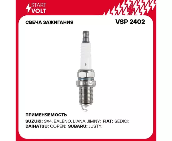 Свеча зажигания для автомобилей Suzuki SX4 (06 )/Grand Vitara II (05 ) 1.6i STARTVOLT VSP 2402