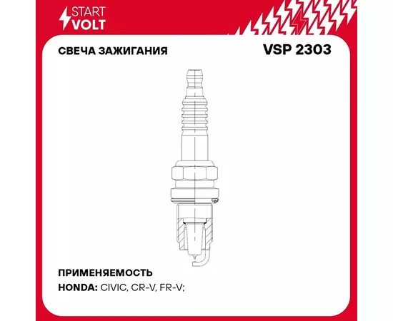 Свеча зажигания для автомобилей Honda Civic VIII (05 ) 1.8i/CR V III (06 ) 2.0i Ir+Pt STARTVOLT VSP 2303
