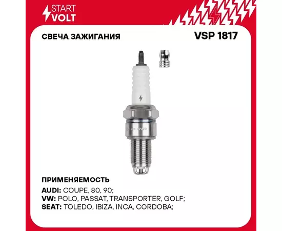 Свеча зажигания для автомобилей VAG Passat B3/B4 (88 ) 1.6i/1.8i/Golf III (91 ) 1.4i/1.8i STARTVOLT VSP 1817