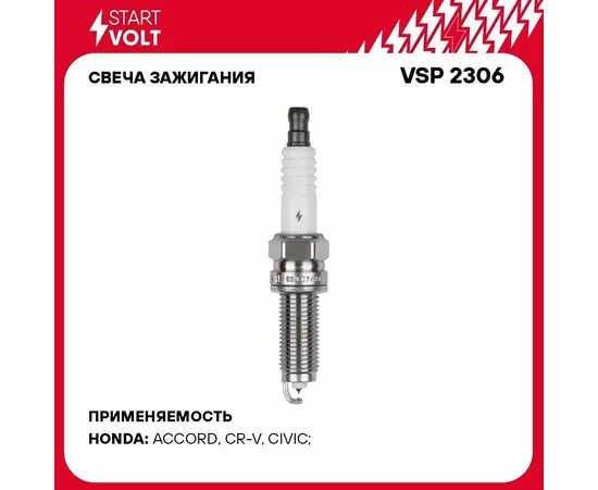 Свеча зажигания для автомобилей Honda Accord VIII (08 )/CR V IV (12 ) 2.0i Ir+Pt STARTVOLT VSP 2306
