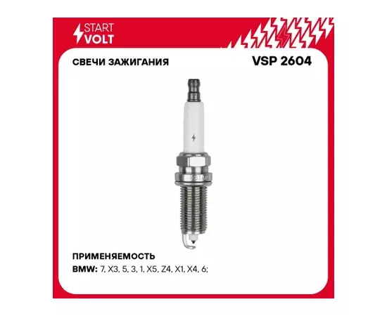 Свеча зажигания для а/м BMW X5 E70 (06-) 3.0i/5 E60 (05-) 2.5i Pt STARTVOLT VSP 2604