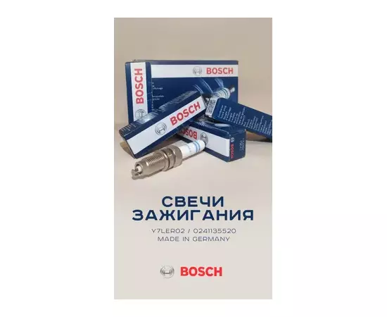 0241135520 bosch свеча зажигания Y7LER02 SEAT/SKODA/VW (04C905616D/04C905606A/04C905616A/04C905626/04C905616F/04C905616FR1B)