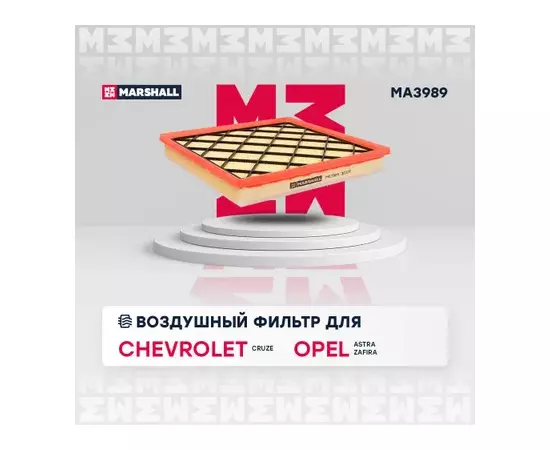 В/155603/MARSHALL/Фильтр воздушный Chevrolet Cruze 09-, Opel Astra J 09-, Opel Zafira C 11- Marshall