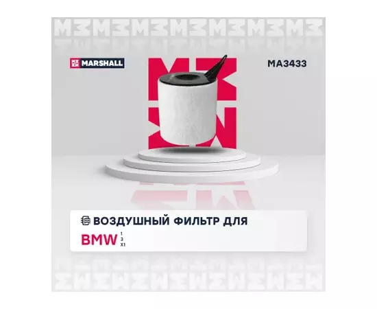 Фильтр воздушный BMW 1 (E81-E88) 04- / 3 (E90-E93) 05- / X1 (E84) 10- (MA3433)