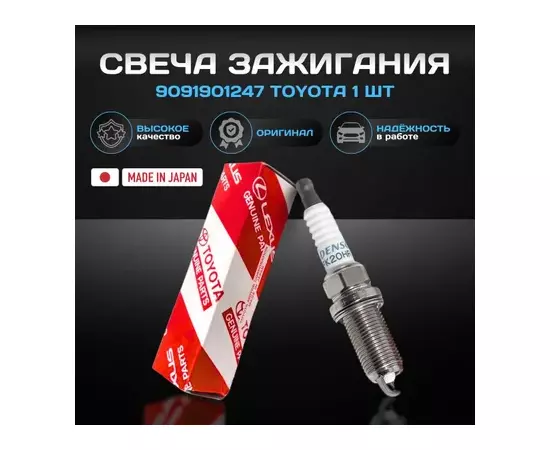 Свеча зажигания FK20HR11 23GRFE, 1NZFE Camry 2006, Vitz 2005, Fielder 2004, RX350 2006