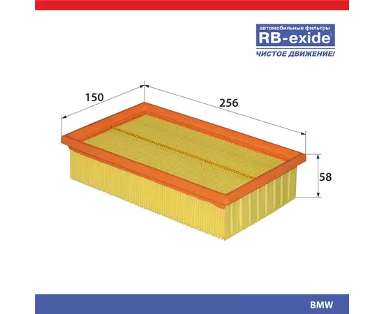 Фильтр воздушный RB-exide A-006E BMW