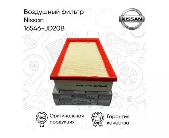 Фильтр воздушный J10E HR16DE MR20DE