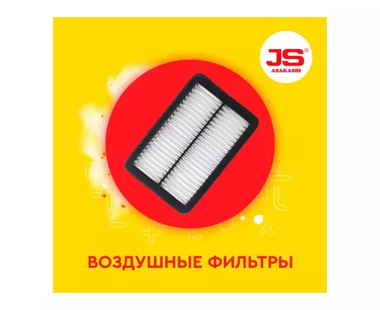 Фильтр воздушный JS Asakashi A0500 BMW F25/E70/E71 2.0D/3.0D 10-