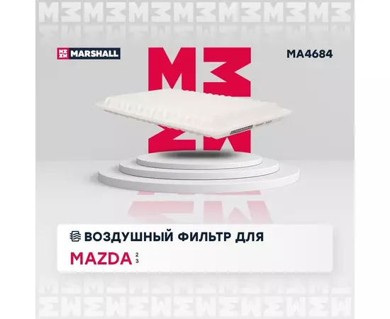 Фильтр воздушный MARSHALL Mazda 2 (DE) 07- Mazda 3 (BK BL) 03- /кросс-номер MANN C 3220 /OEM ZJ0113Z409A ZJ0113Z40