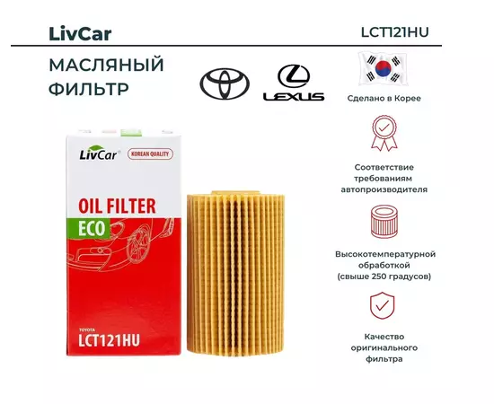 Масляный фильтр Toyota LAND CRUISER 200, TUNDRA; Lexus LX 450d, LX 570, LX460 / VIC O-121 OEM 04152-38020 04152-51010