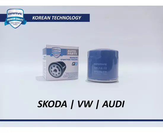 Фильтр масляный Skoda Fabia 14- , Kodiaq (1.4-1.5л) , Octavia (A7 до 1.6л) 13- , Rapid 15-, Volkswagen Polo Sedan 15- , Tiguan 16- BRAVE