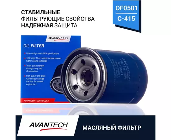 Фильтр масляный для Ниссан, Митсубиши, Чери, Лексус, Тайота Avantech арт. OF0501