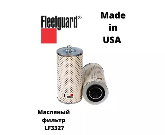 Масляный фильтр Fleetguard LF3327