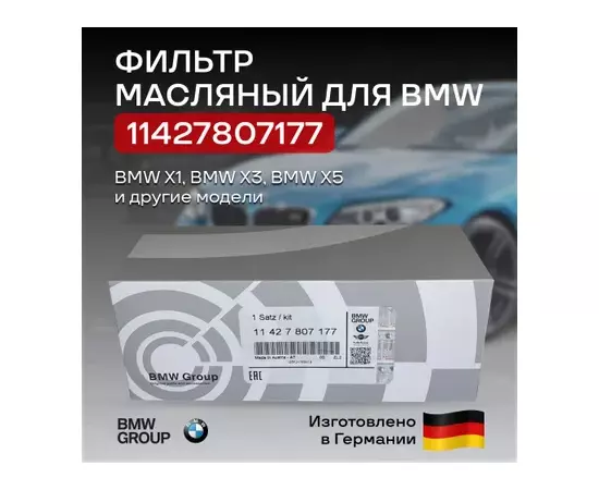 Фильтр масляный BMW 1 (E80,E81),3 (E90),X1 (E84),X3 (E83) (2.0-3.0 D) OE