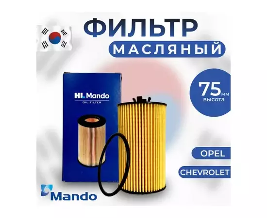 Фильтр масляный CHEVROLET: AVEO (T300) 1.2-1.6i/LPG 11-, CRUZE (J300/J305/J308) 1.4-1.8i/LPG 09-  OPEL: ASTRA H 1.2-1.8i/LPG 04-10, ASTRA J 1.4-1.6i/LPG/Turbo 09-